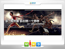 湖滨361度——腾讯大运会梦想传递